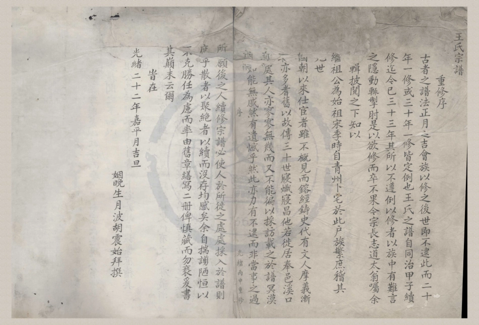 山东唐堰王氏宗谱.pdf_第2页