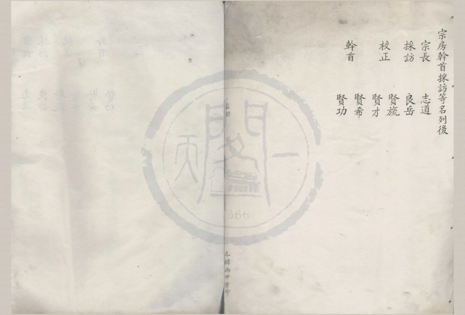 山东唐堰王氏宗谱.pdf_第3页