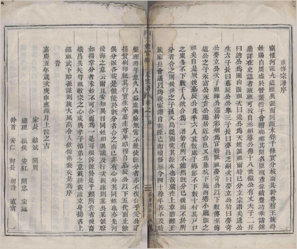 山东天姥官塘王氏宗谱1.pdf_第1页