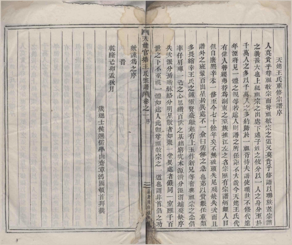 山东天姥官塘王氏宗谱1.pdf_第3页