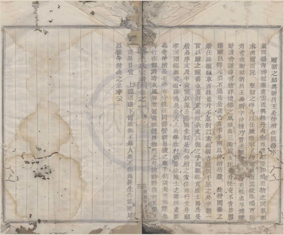 山东天姥官塘王氏宗谱2.pdf_第2页