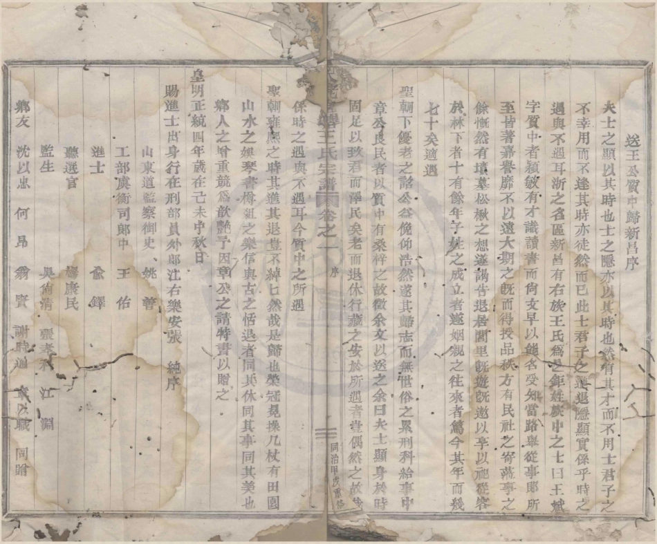 山东天姥官塘王氏宗谱2.pdf_第3页