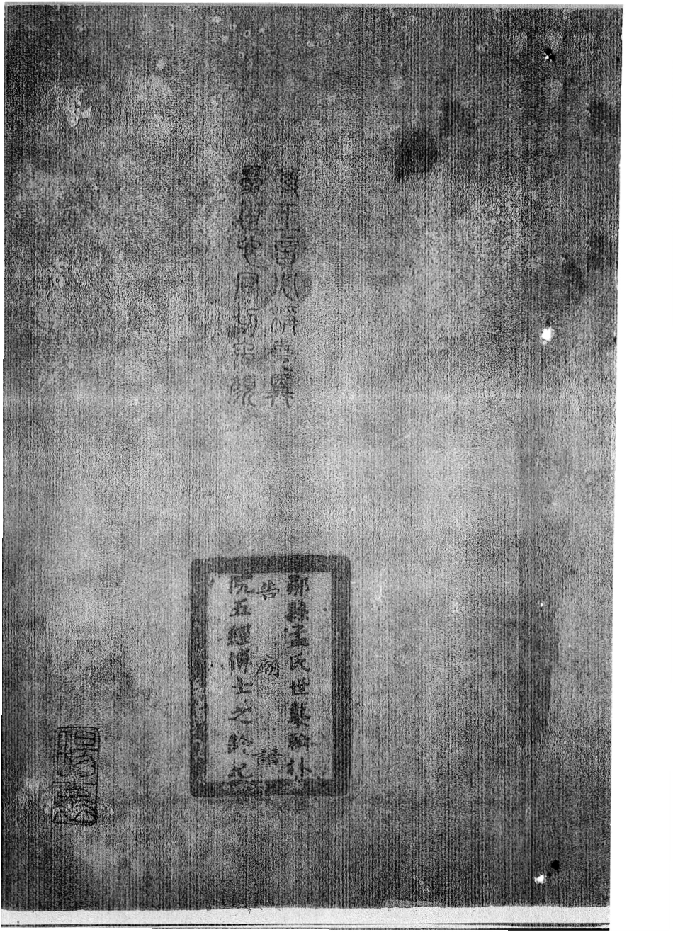 山东同治孟子世家谱 全谱.pdf_第1页