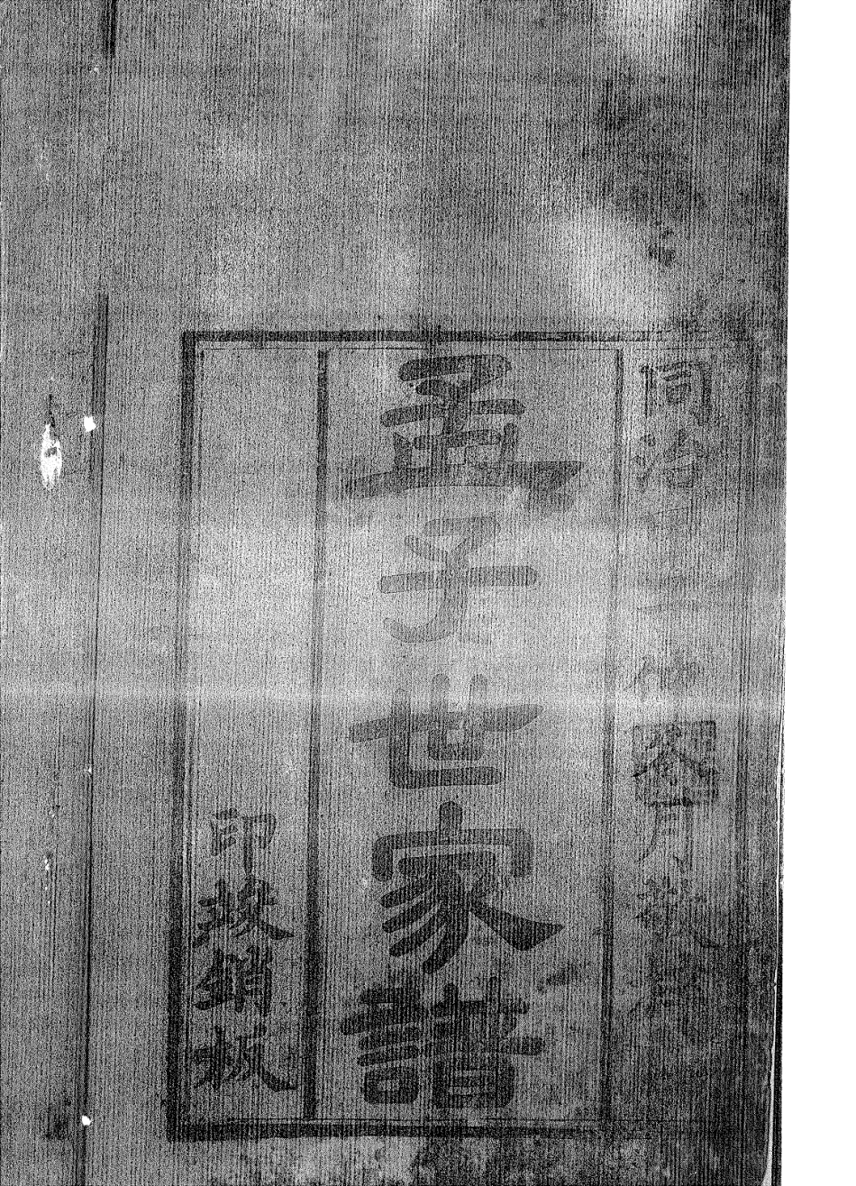 山东同治孟子世家谱 全谱.pdf_第2页