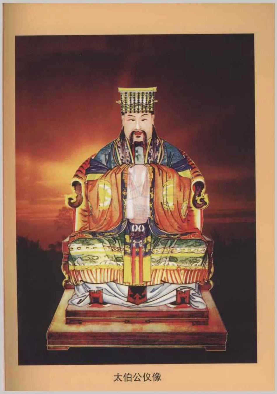 山东吴氏家谱.pdf_第2页