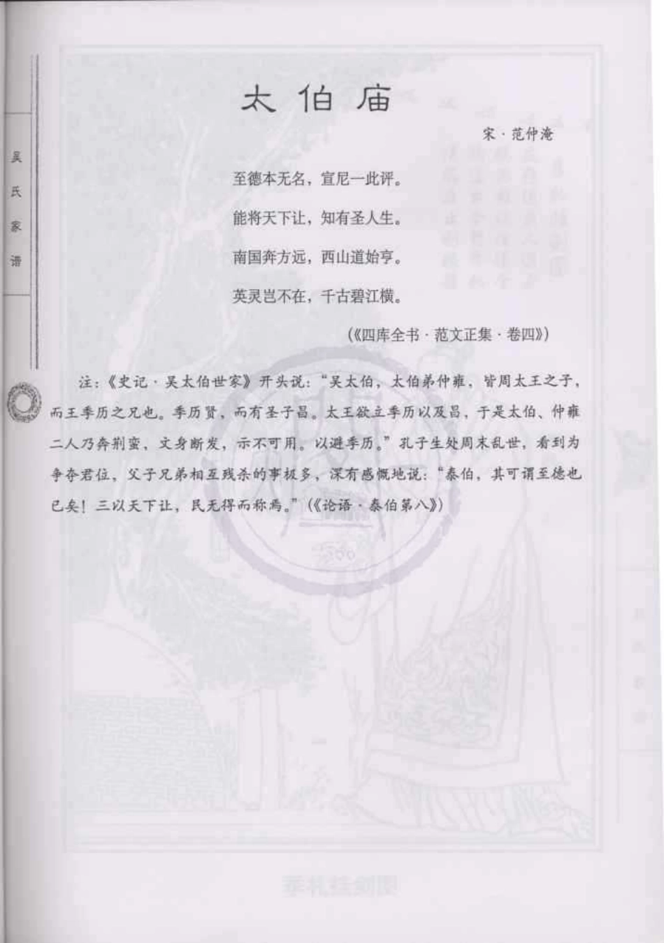山东吴氏家谱.pdf_第3页