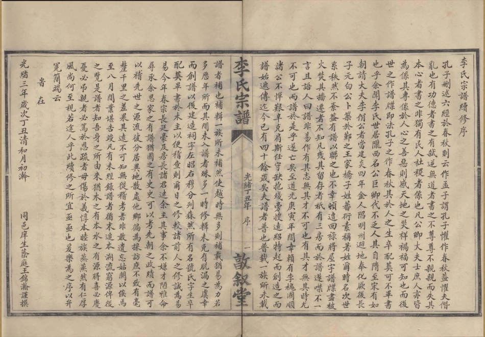 山东王家桥李氏宗谱.pdf_第3页
