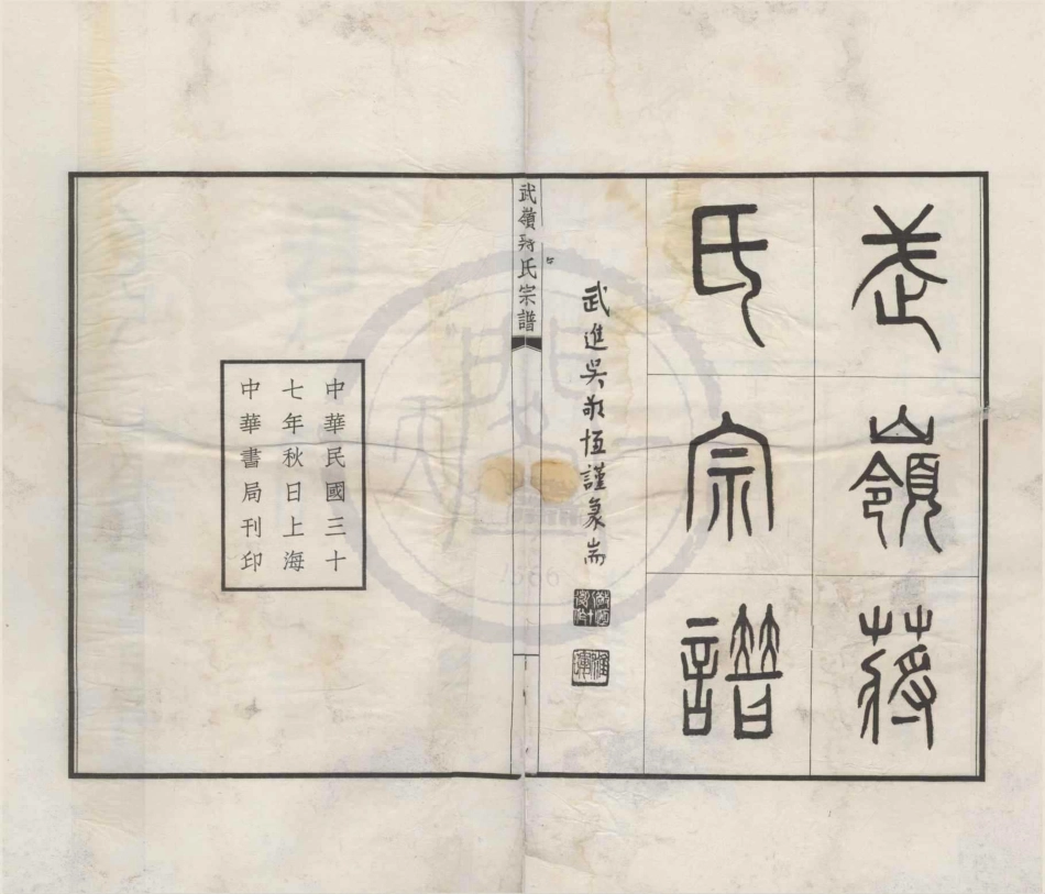 山东武岭蒋氏宗谱1.pdf_第1页