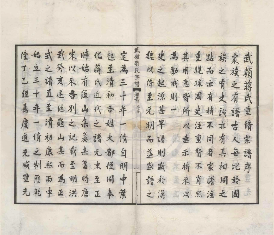 山东武岭蒋氏宗谱1.pdf_第2页
