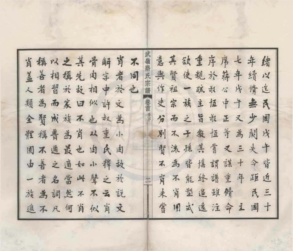山东武岭蒋氏宗谱1.pdf_第3页