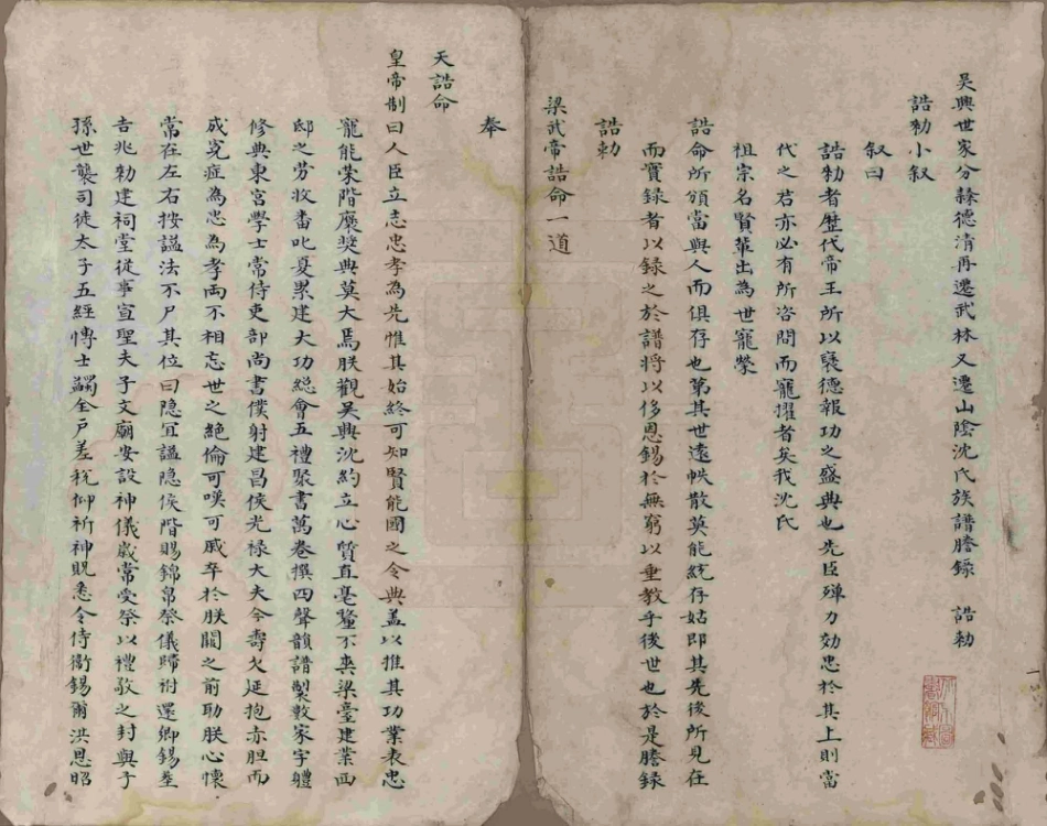 山东吴兴世家分隶德清迁武林又迁山阴沈氏族谱.pdf_第2页