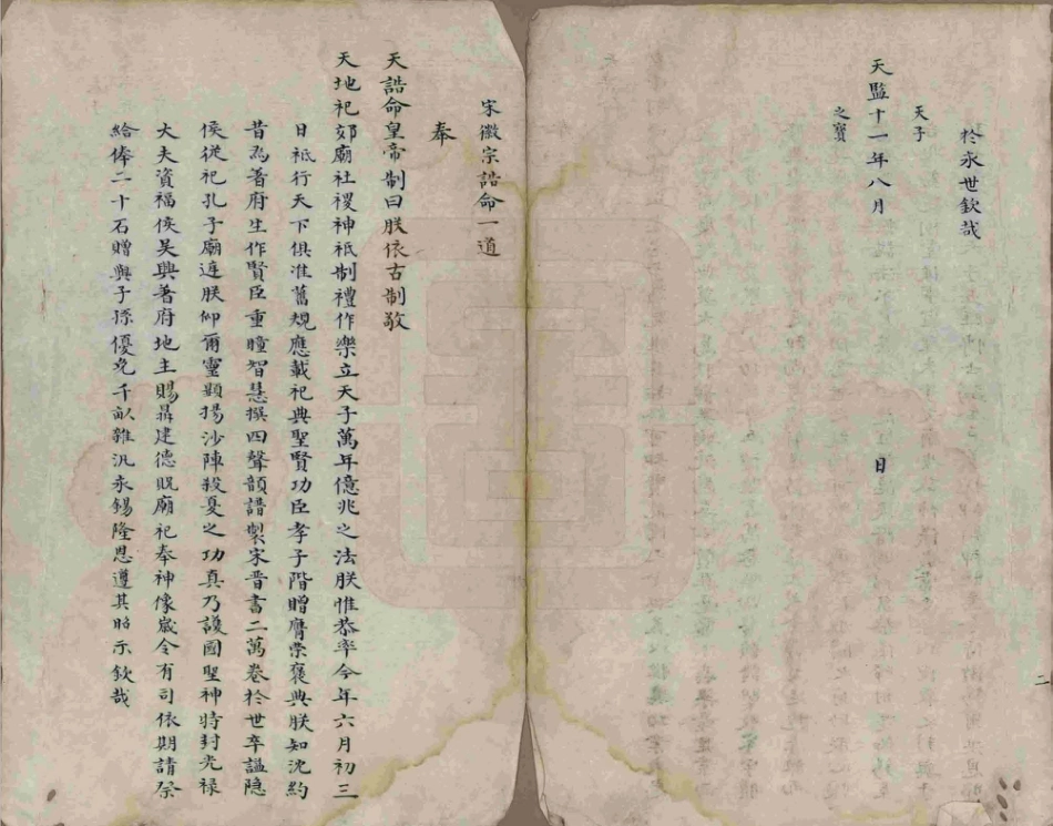 山东吴兴世家分隶德清迁武林又迁山阴沈氏族谱.pdf_第3页