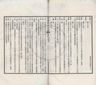 山东武岭蒋氏宗谱3.pdf