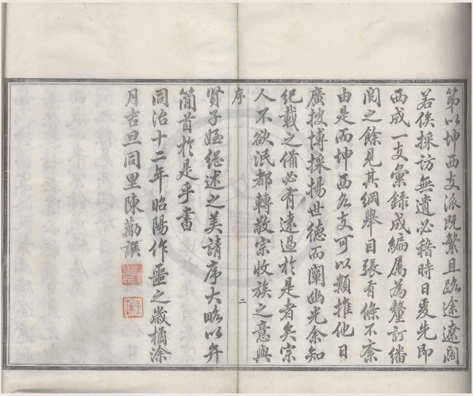 山东西成杨氏宗谱1.pdf_第3页