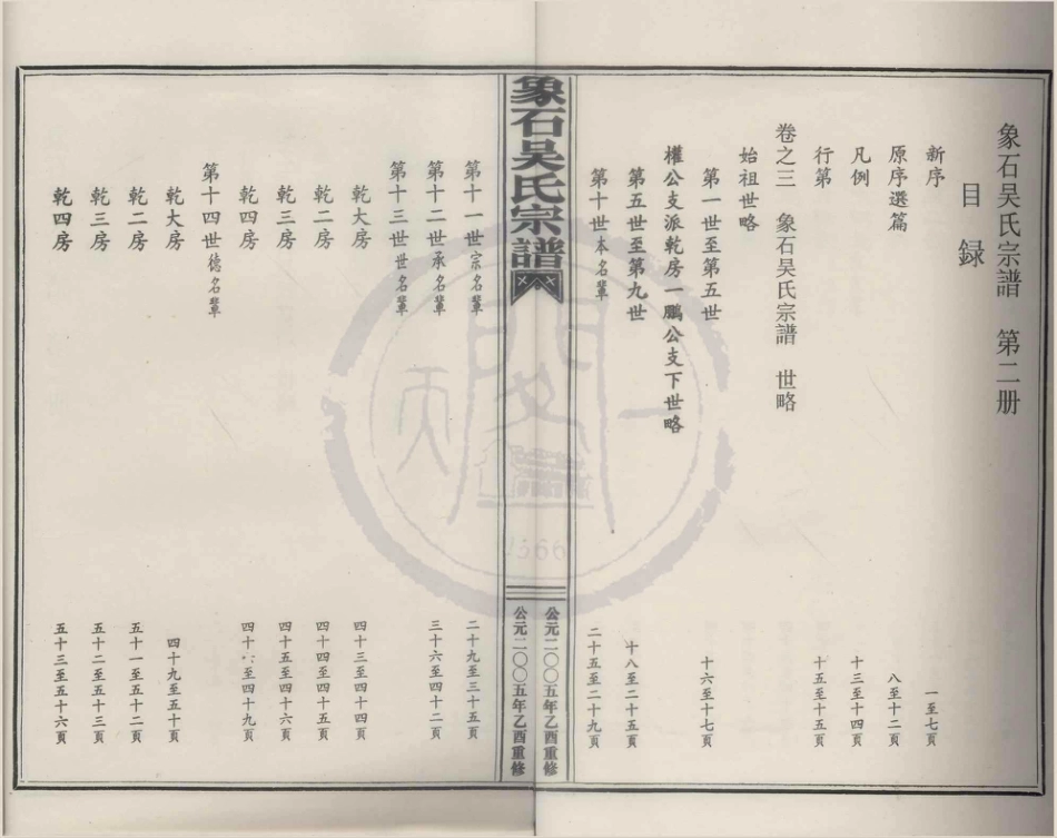 山东象石吴氏宗谱2.pdf_第2页