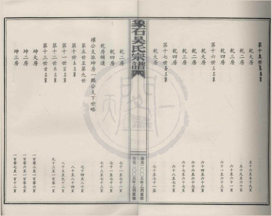 山东象石吴氏宗谱2.pdf_第3页