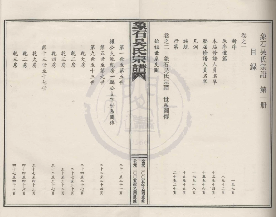 山东象石吴氏宗谱1.pdf_第2页
