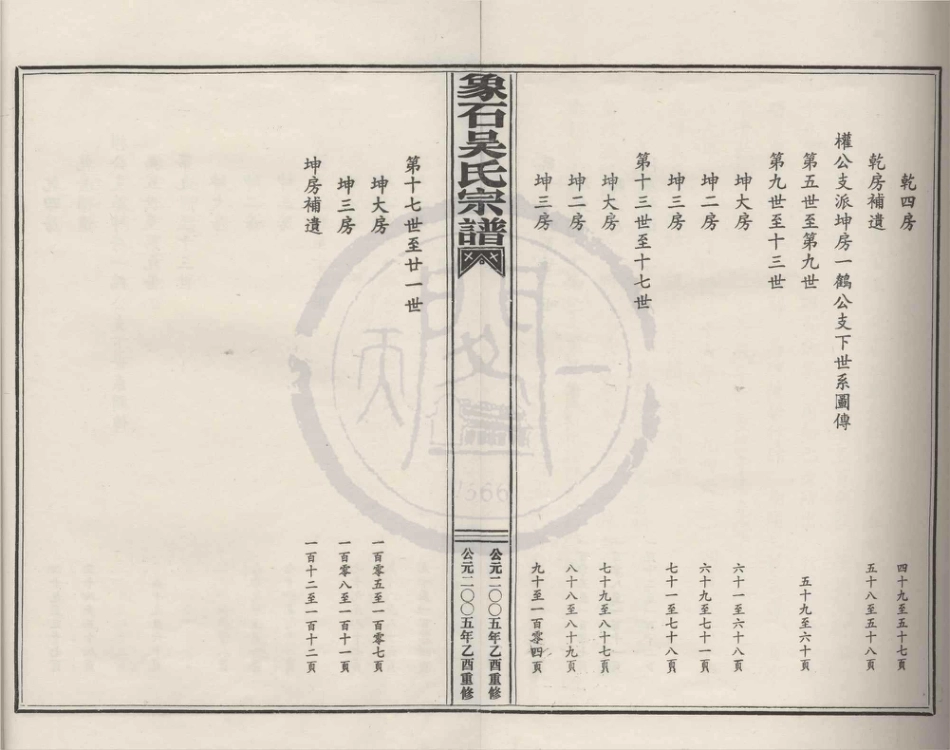 山东象石吴氏宗谱1.pdf_第3页