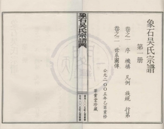 山东象石吴氏宗谱1.pdf