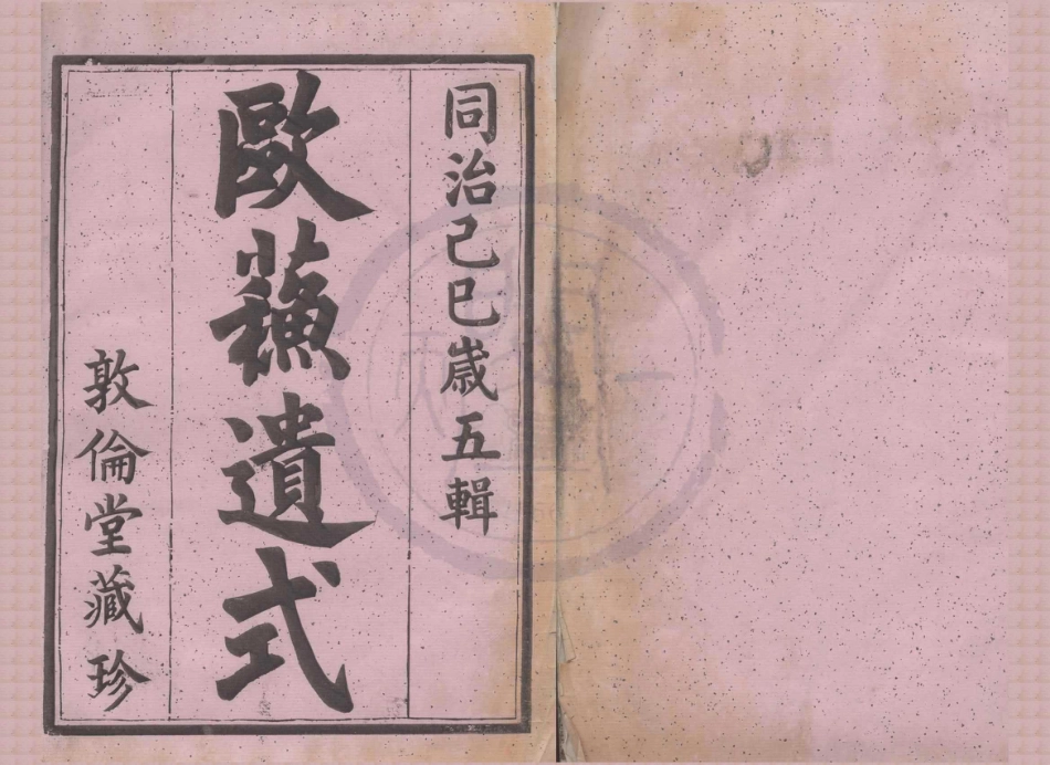 山东萧山朱家坛朱氏宗谱01.pdf_第1页