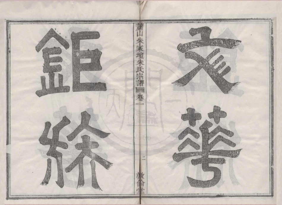 山东萧山朱家坛朱氏宗谱01.pdf_第3页