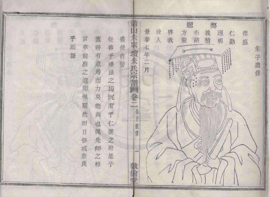 山东萧山朱家坛朱氏宗谱02.pdf_第1页
