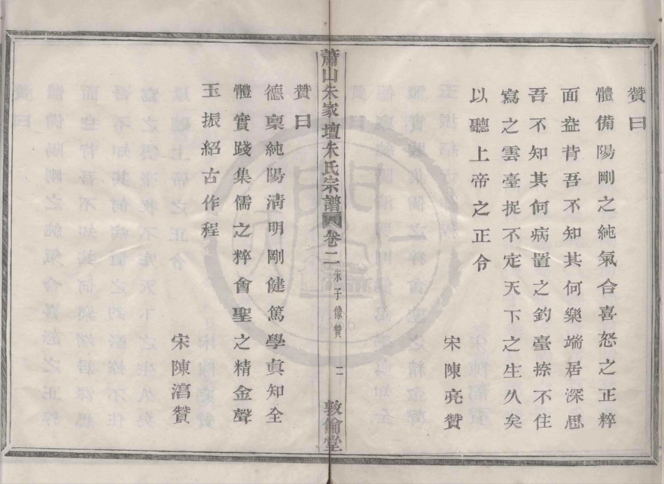 山东萧山朱家坛朱氏宗谱02.pdf_第2页