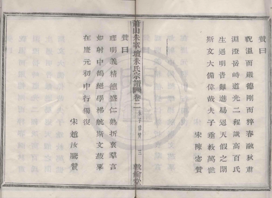 山东萧山朱家坛朱氏宗谱02.pdf_第3页