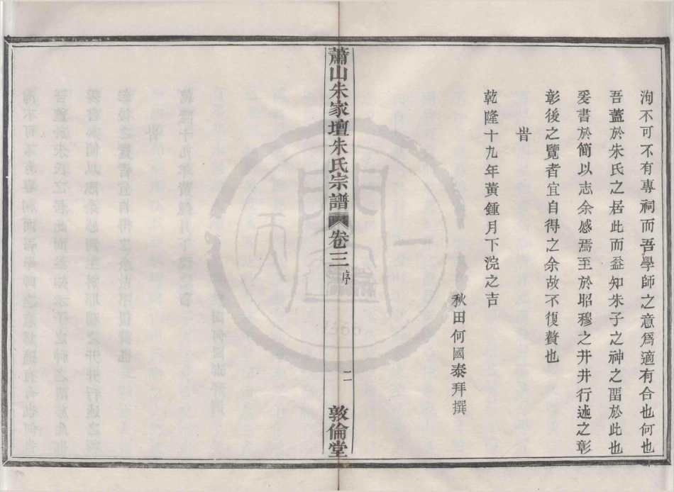 山东萧山朱家坛朱氏宗谱03.pdf_第2页