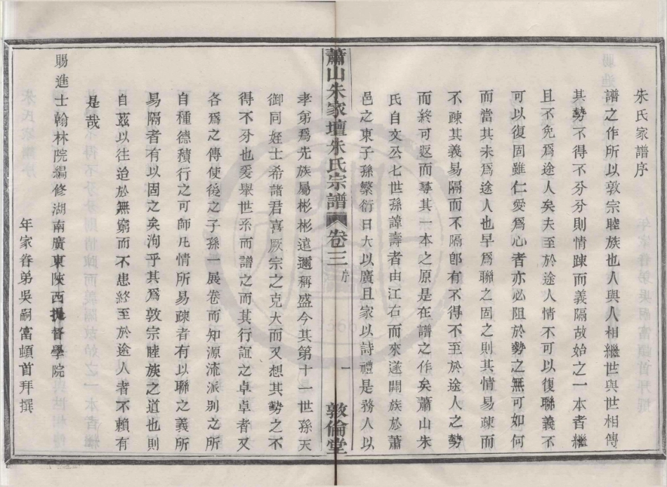 山东萧山朱家坛朱氏宗谱03.pdf_第3页