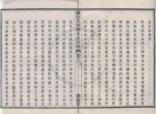 山东萧山朱家坛朱氏宗谱03.pdf