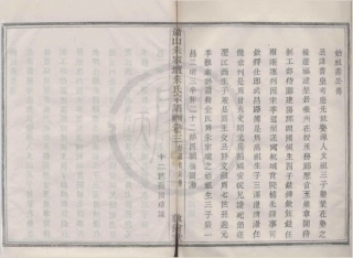 山东萧山朱家坛朱氏宗谱04.pdf