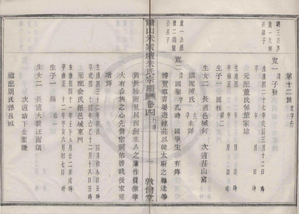 山东萧山朱家坛朱氏宗谱15.pdf_第1页