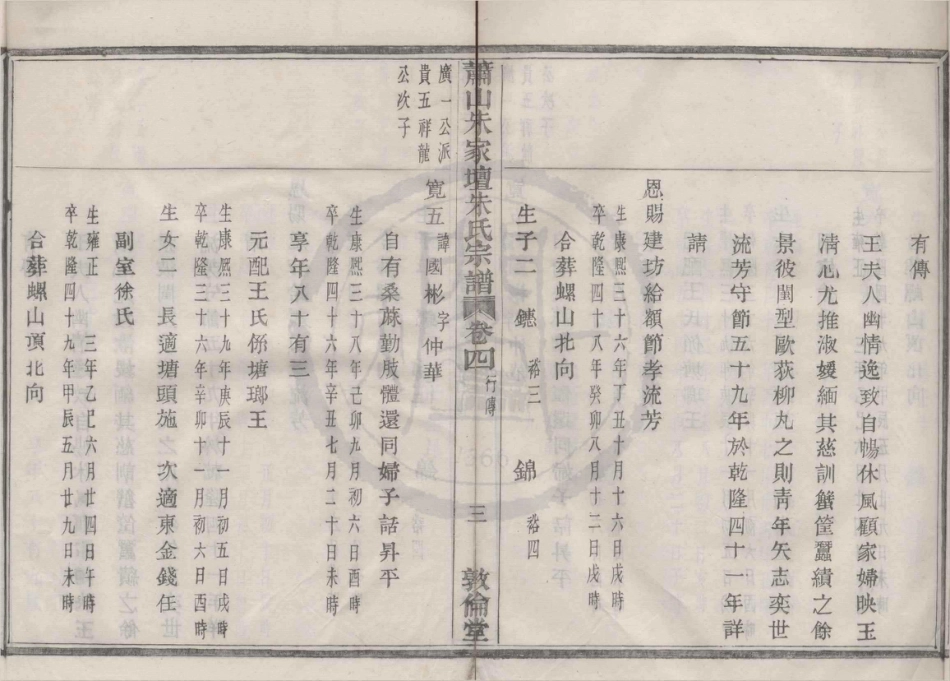 山东萧山朱家坛朱氏宗谱15.pdf_第3页