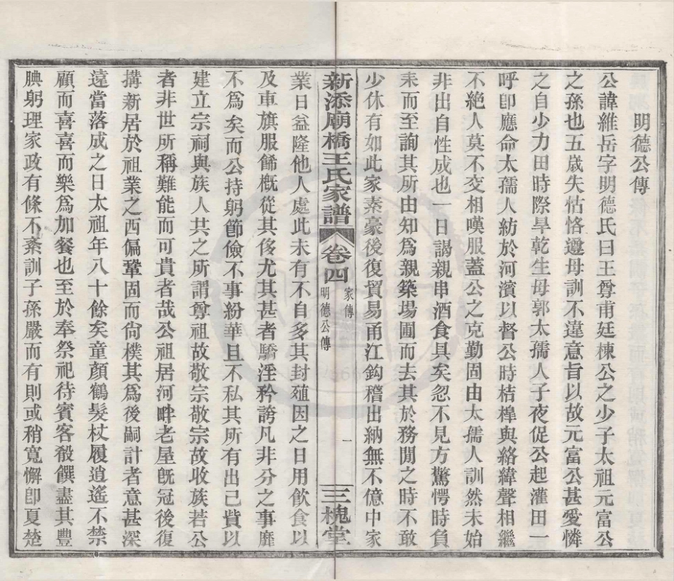 山东新添庙桥王氏宗谱4.pdf_第1页
