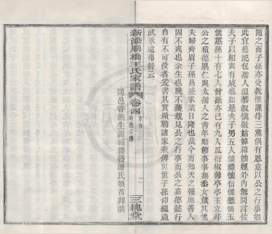 山东新添庙桥王氏宗谱4.pdf_第2页