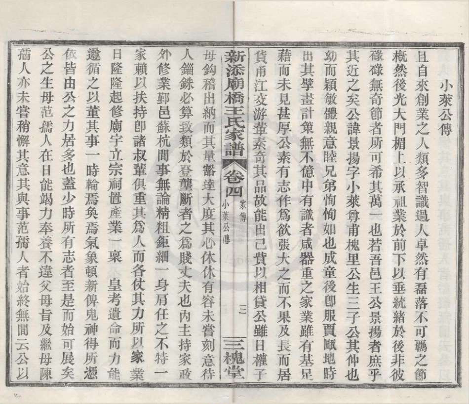 山东新添庙桥王氏宗谱4.pdf_第3页