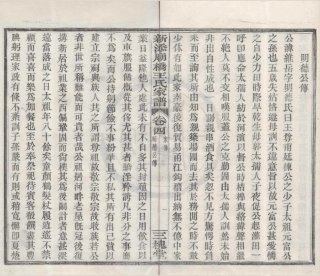 山东新添庙桥王氏宗谱4.pdf