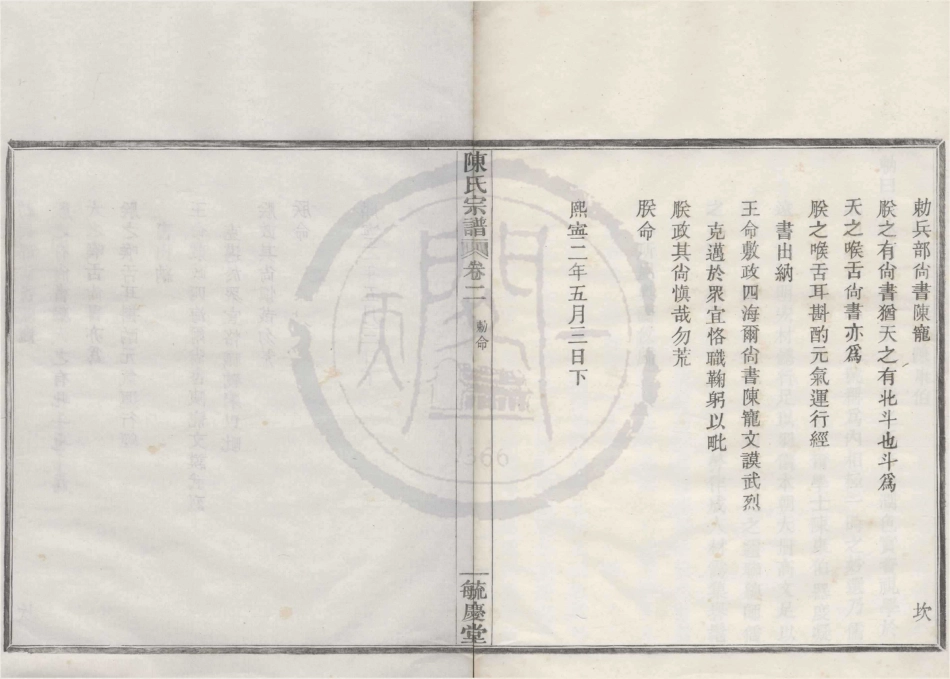 山东姚江云楼陈氏宗谱2.pdf_第1页