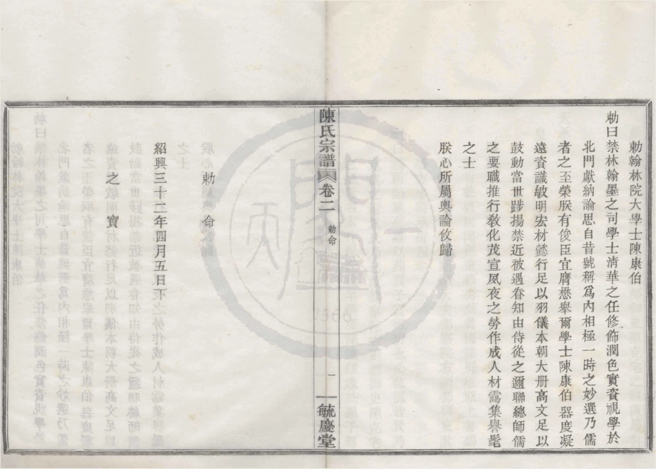 山东姚江云楼陈氏宗谱2.pdf_第2页