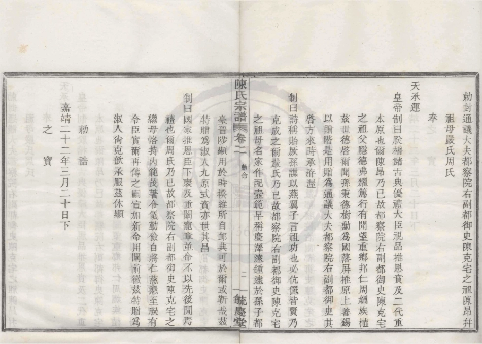山东姚江云楼陈氏宗谱2.pdf_第3页
