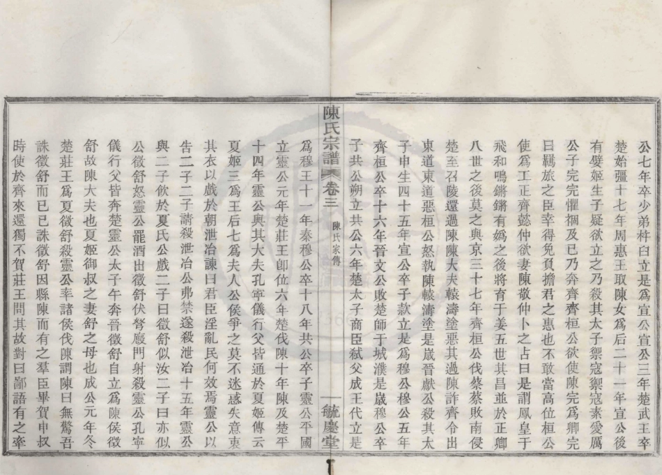 山东姚江云楼陈氏宗谱3.pdf_第2页