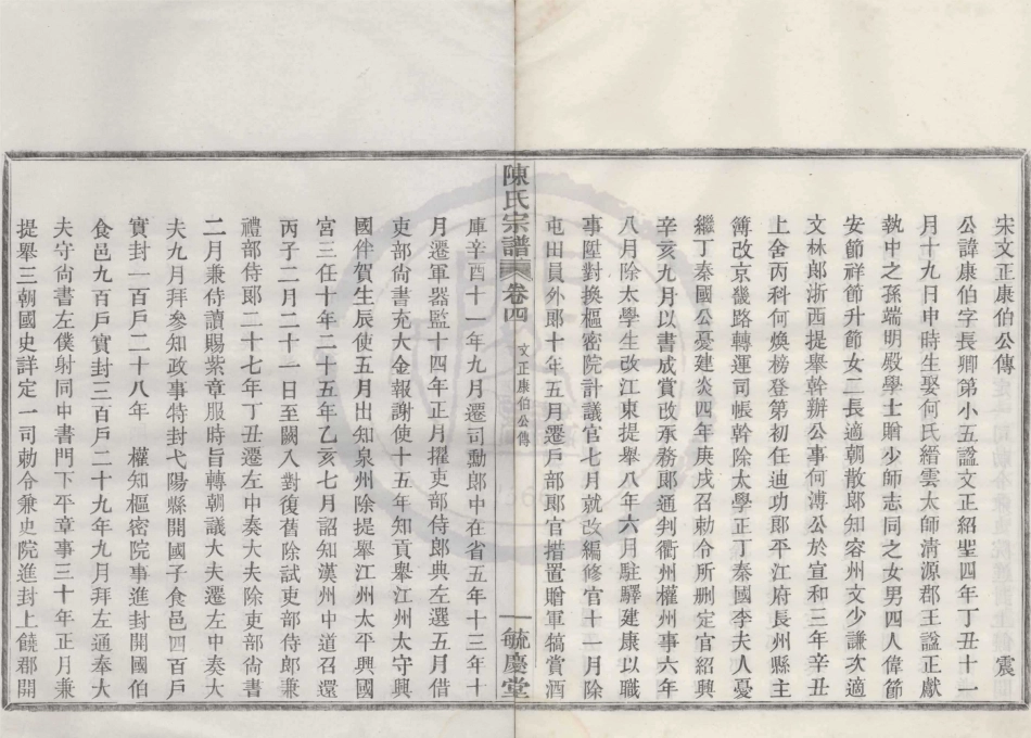 山东姚江云楼陈氏宗谱4.pdf_第1页