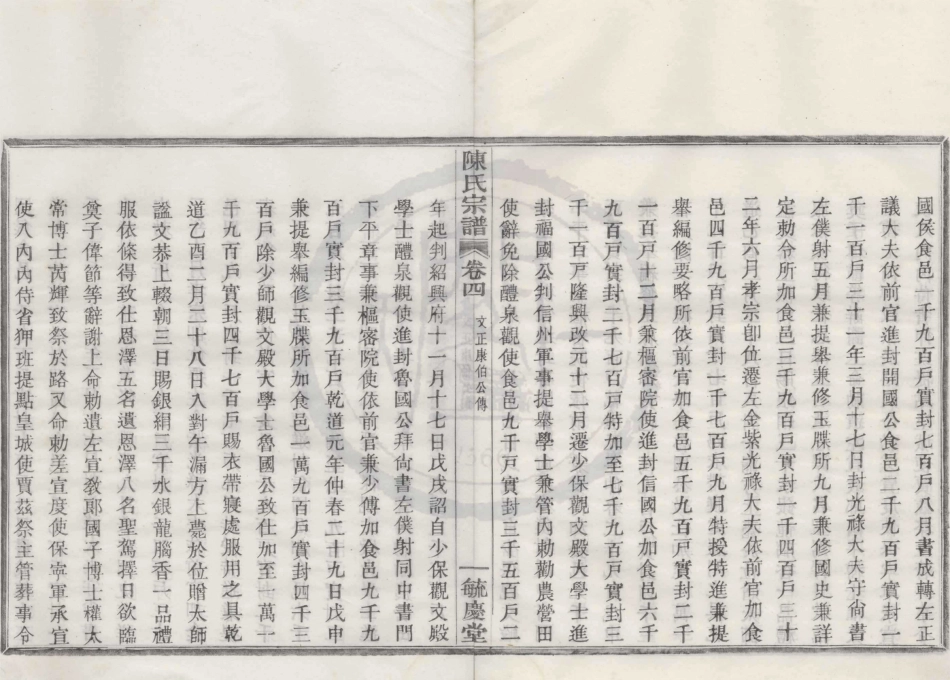 山东姚江云楼陈氏宗谱4.pdf_第2页