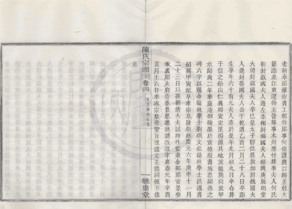 山东姚江云楼陈氏宗谱4.pdf_第3页