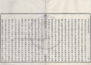 山东姚江云楼陈氏宗谱4.pdf