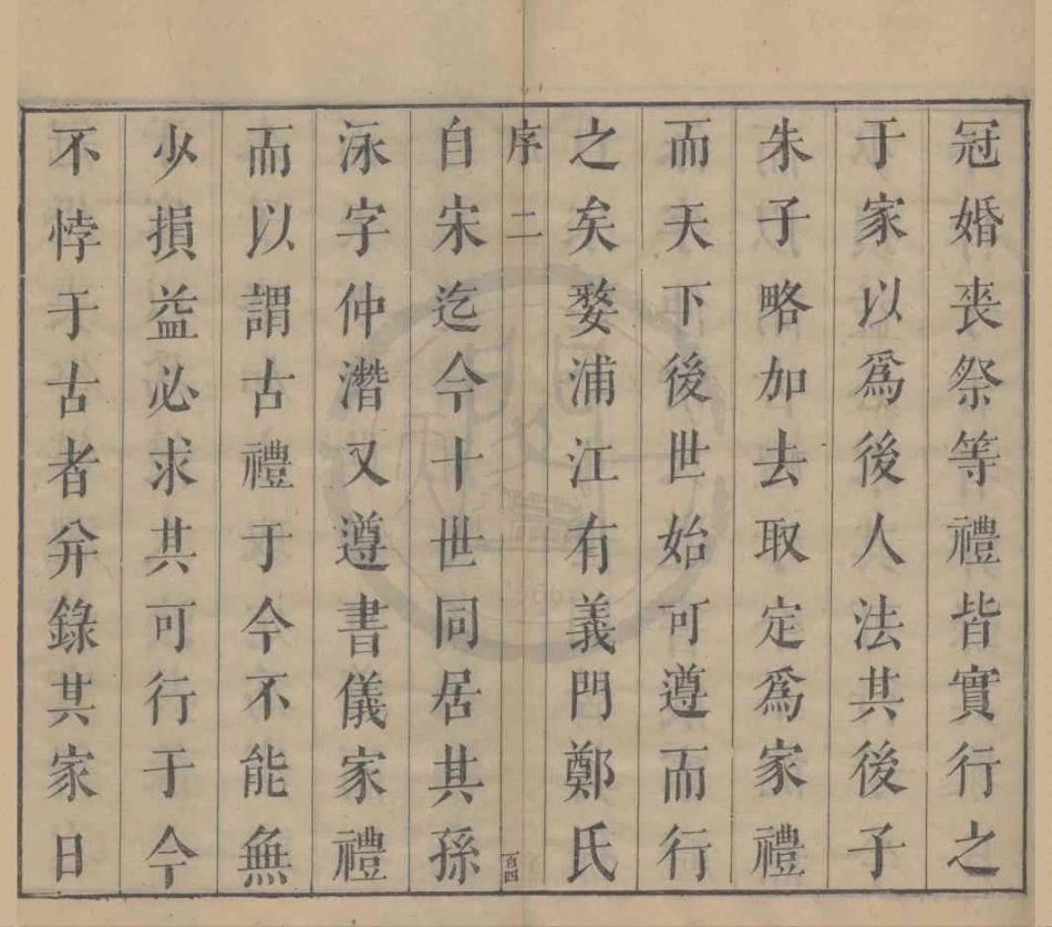 山东义门郑氏家仪.pdf_第3页