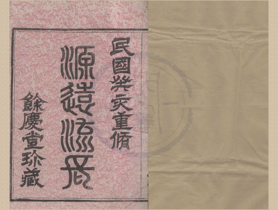 山东殷隘殷氏宗谱1.pdf_第1页