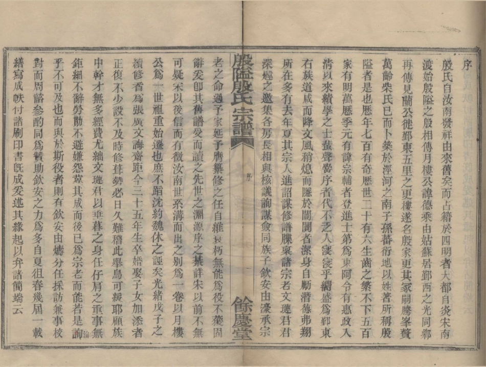 山东殷隘殷氏宗谱1.pdf_第2页