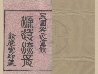 山东殷隘殷氏宗谱1.pdf